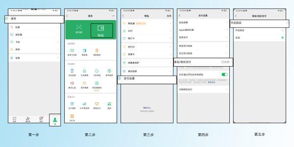 微信刷脸支付怎么设置#微信设置面部识别支付的方法