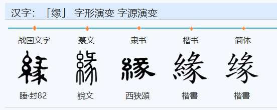 缘聊什么意思#缘是什么意思