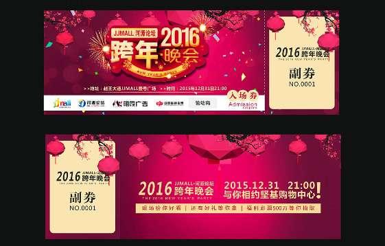 江苏卫视跨年节目单#跨年晚会门票在哪里买