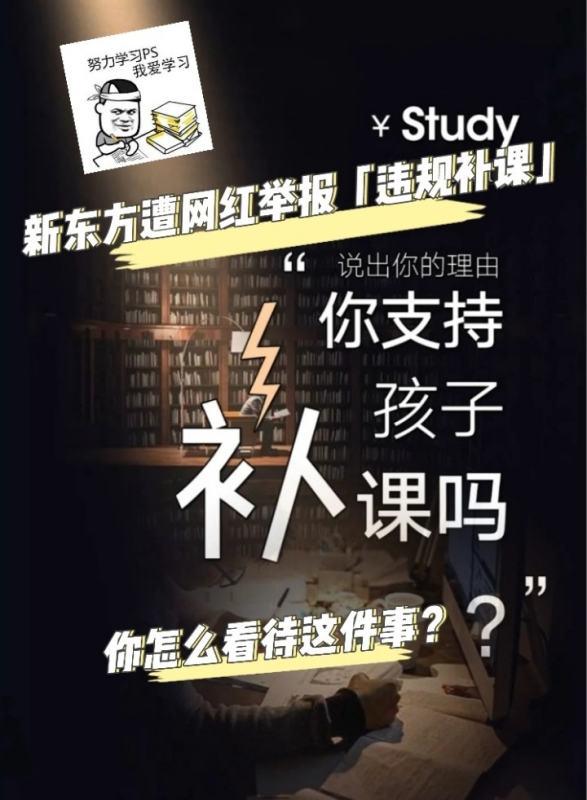 新东方被中消协点名#新东方总部举报一般怎么处理