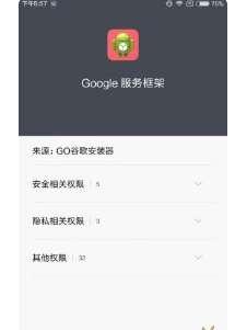 google服务框架安卓*