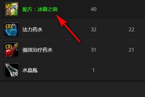 冰霜之油配方在哪里买#魔兽冰霜之油