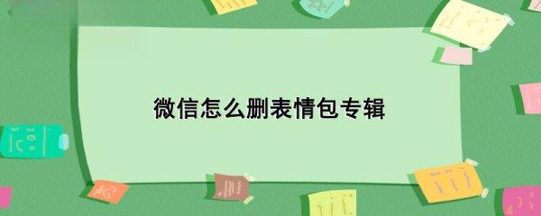 微信表情怎么更新#女生走路emoji表情