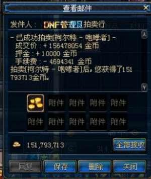 dnf拍卖行限额多少金币#dnf每天可以交易多少金币