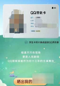 QQ学生卡在哪里领取#学生卡怎么申请