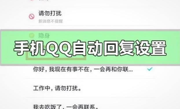 qq怎么设置自动回复消息 设置自动回复教程分享