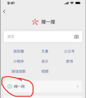 微信问一问在哪 微信问一问怎么开通