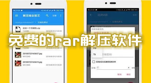 免费的rar解压软件有哪些 免费的rar解压软件推荐